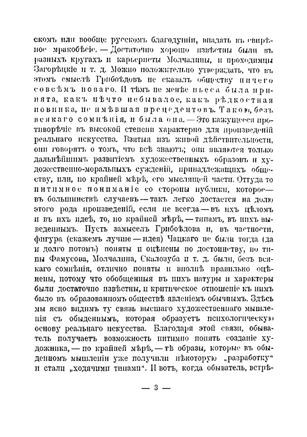 История Русской интеллигенции: Итоги Русской художественной литературы XIX века. Часть 1 | Д.Н. Овсянико-Куликовский