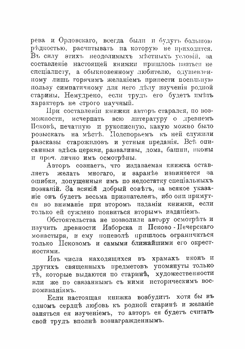 Спутник по древнему Пскову | Окулич-Казарин Николай Фомич