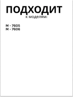 Панель верхней полки морозильника (откидная) Атлант М-7606 (773522412200)