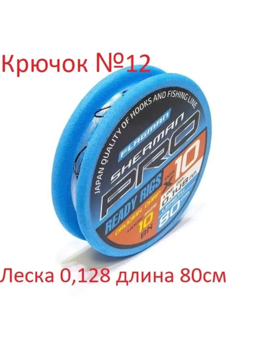 Поводок готовый Sherman Pro Crucian Ready Rigs