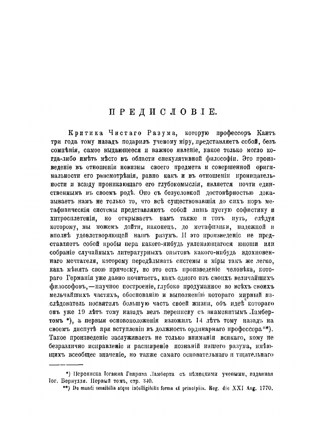 Разъясняющее изложение "Критики чистого разума" | Иоганн Шульц