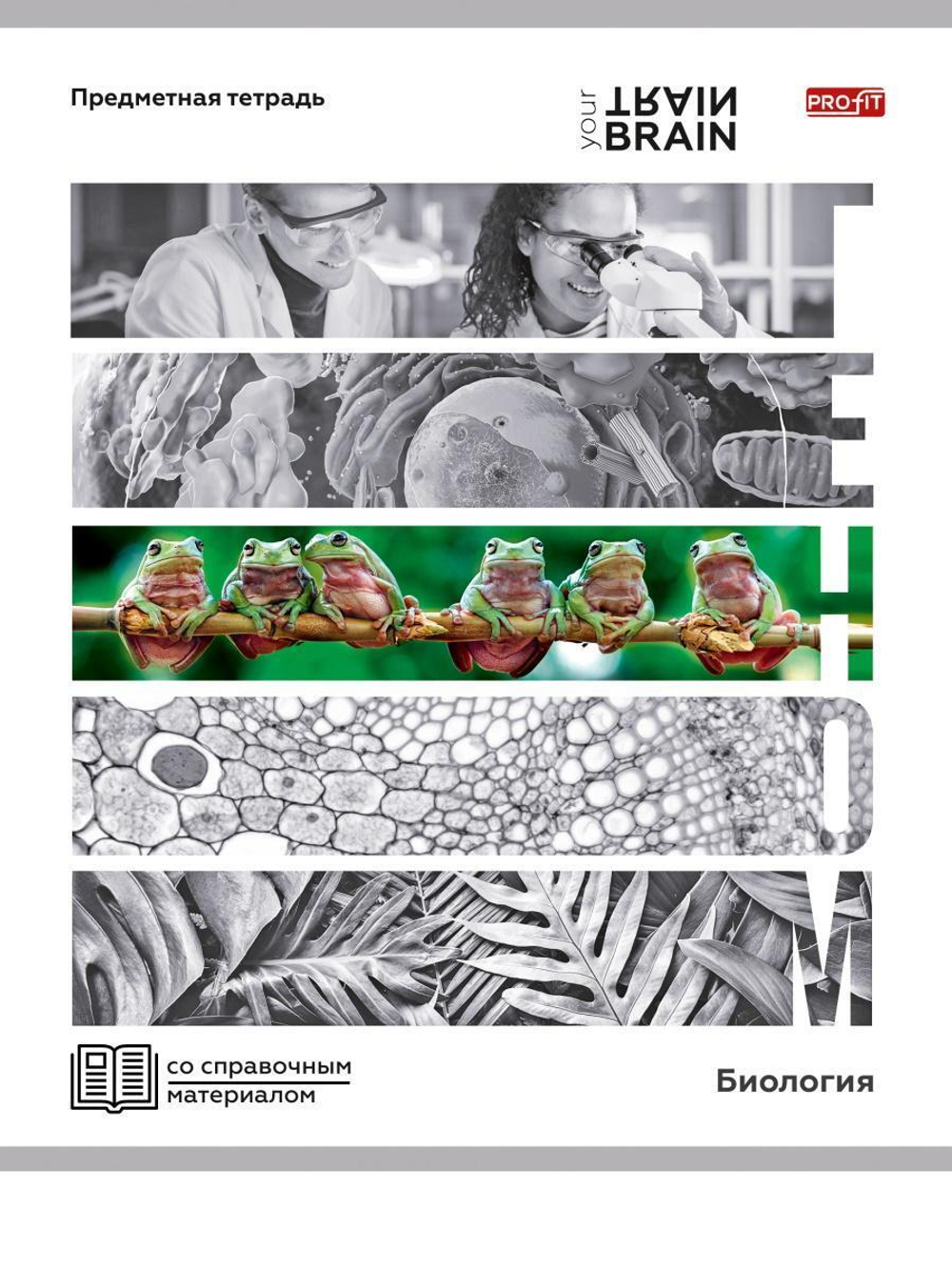 Тетрадь предметная 48л. клетка Биология "Контрасты" (Проф-Пресс)