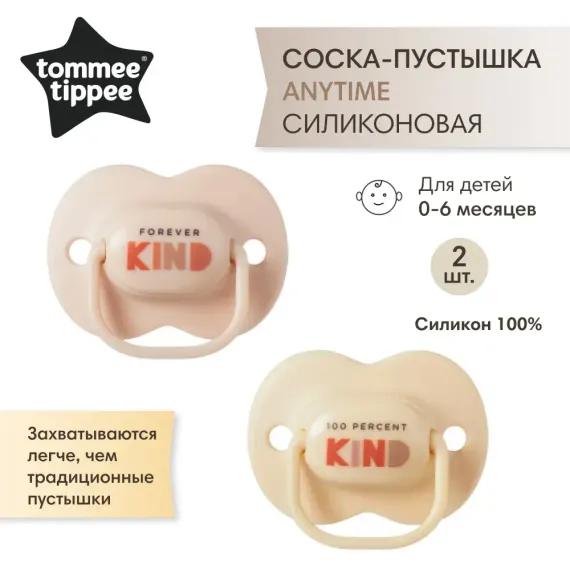 Пустышка Tommee tippee силикон анатомическая 2 шт. в ассортименте