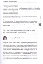 Пастырь в наше время. Размышления, вопросы и ответы. Современная приходская практика: по материалам портала ПАСТЫРЬ