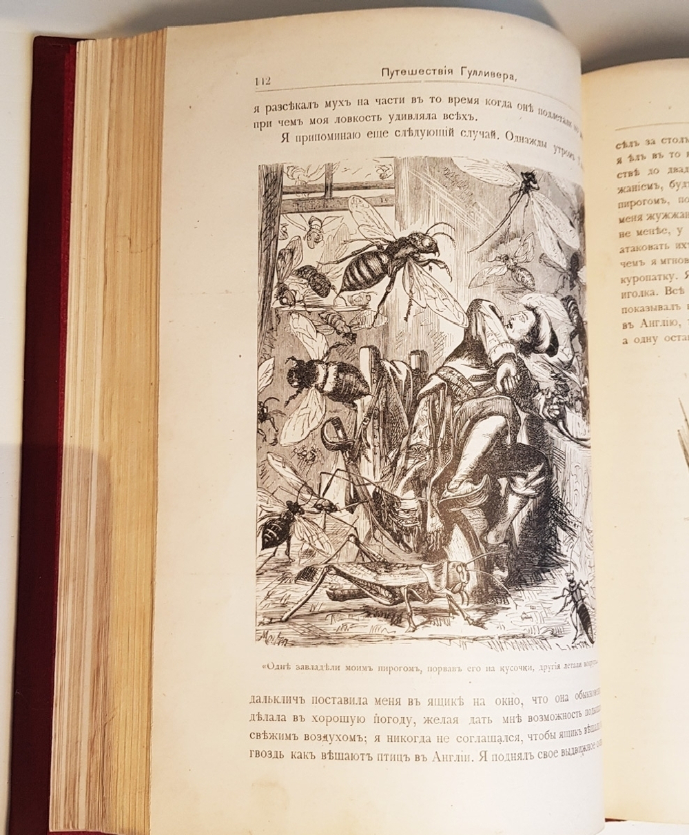 "Путешествия Гулливера по многим отдаленным и неизвестным странам света". Джонатан Свифт. 1889г. - редкая книга