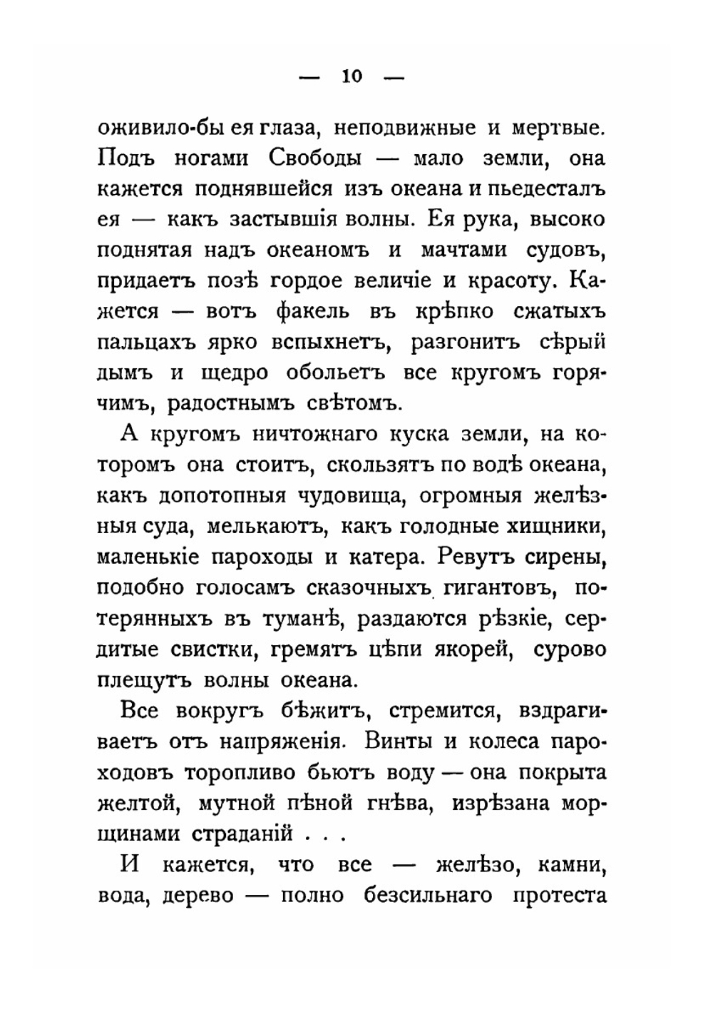 В Америке. Часть 1 | М. А. Горький