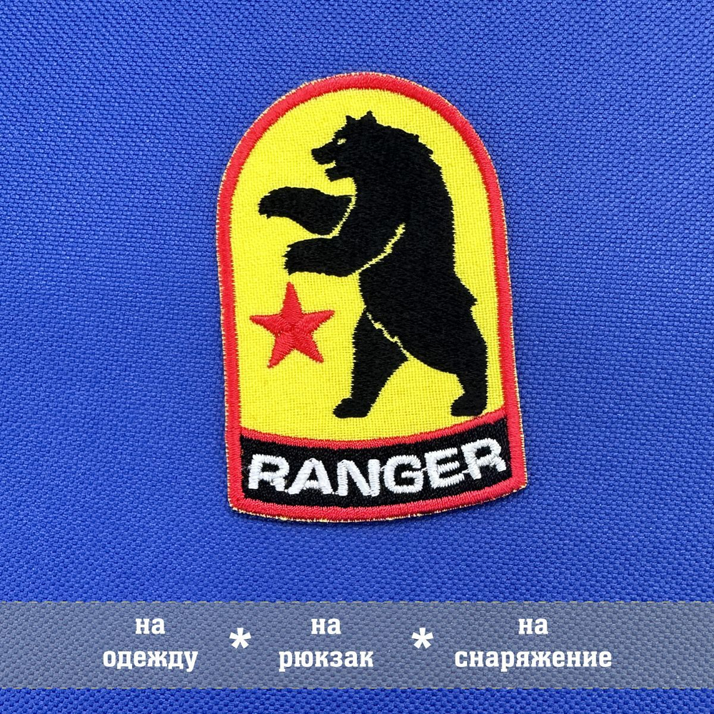 Нашивка вышитая Рейнджеры НКР Фоллаут, Rangers NCR Fallout 8х5 см с комплектом липучек