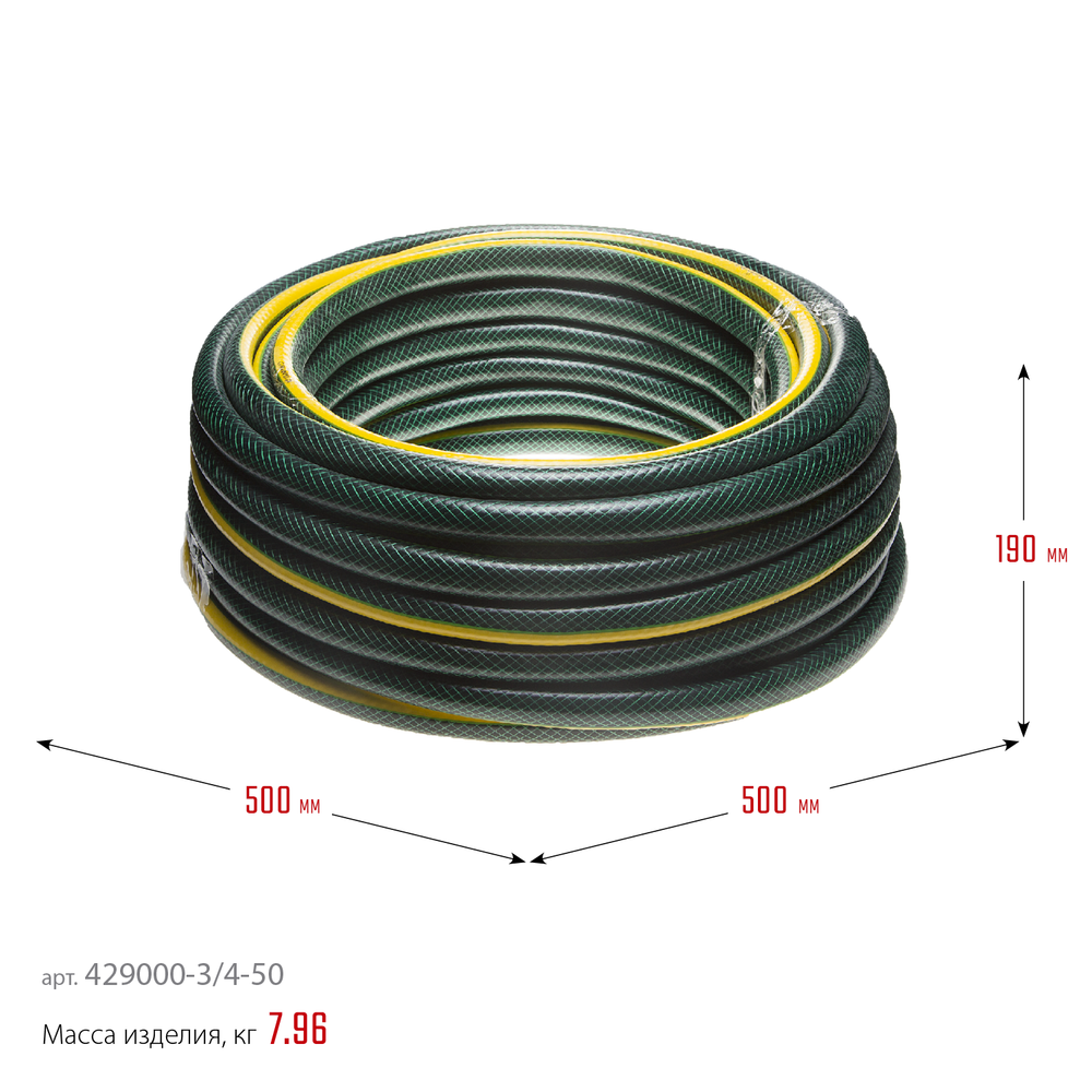 429000-3/4-50 Трёхслойный поливочный шланг 3/4″, 50 м, 15 атм