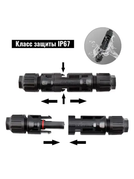 Коннектор МС4 для солнечных панелей