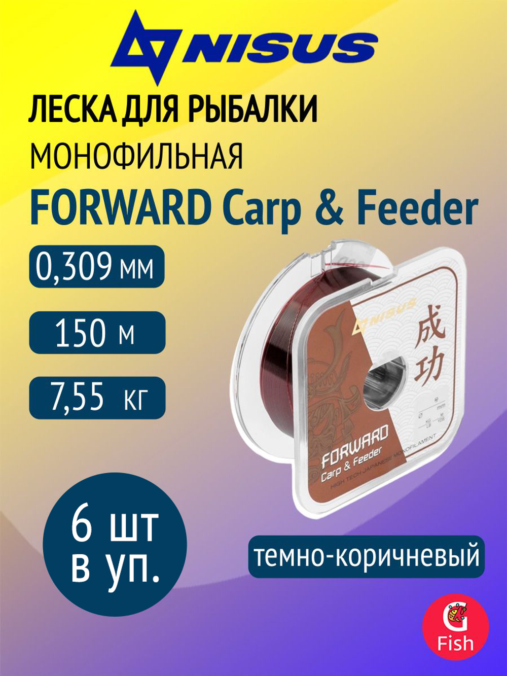 Леска для рыбалки Nisus FORWARD Carp&Feeder brown Nylon 0,437mm/150m (N-FCF-0437-150)