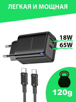 Borofone / быстрая зарядка / зарядка для телефона / USB кабель / кабель Type c / черный
