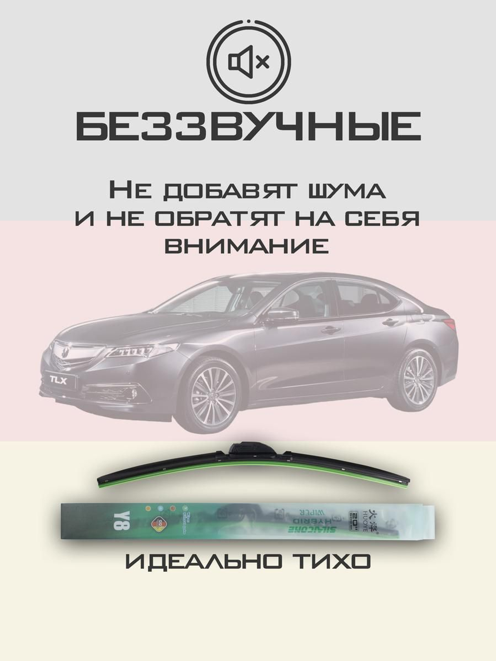 Щетки стеклоочистителя HUOYE Y8 650/425 мм на Acura TLX | Hook/J-Hook