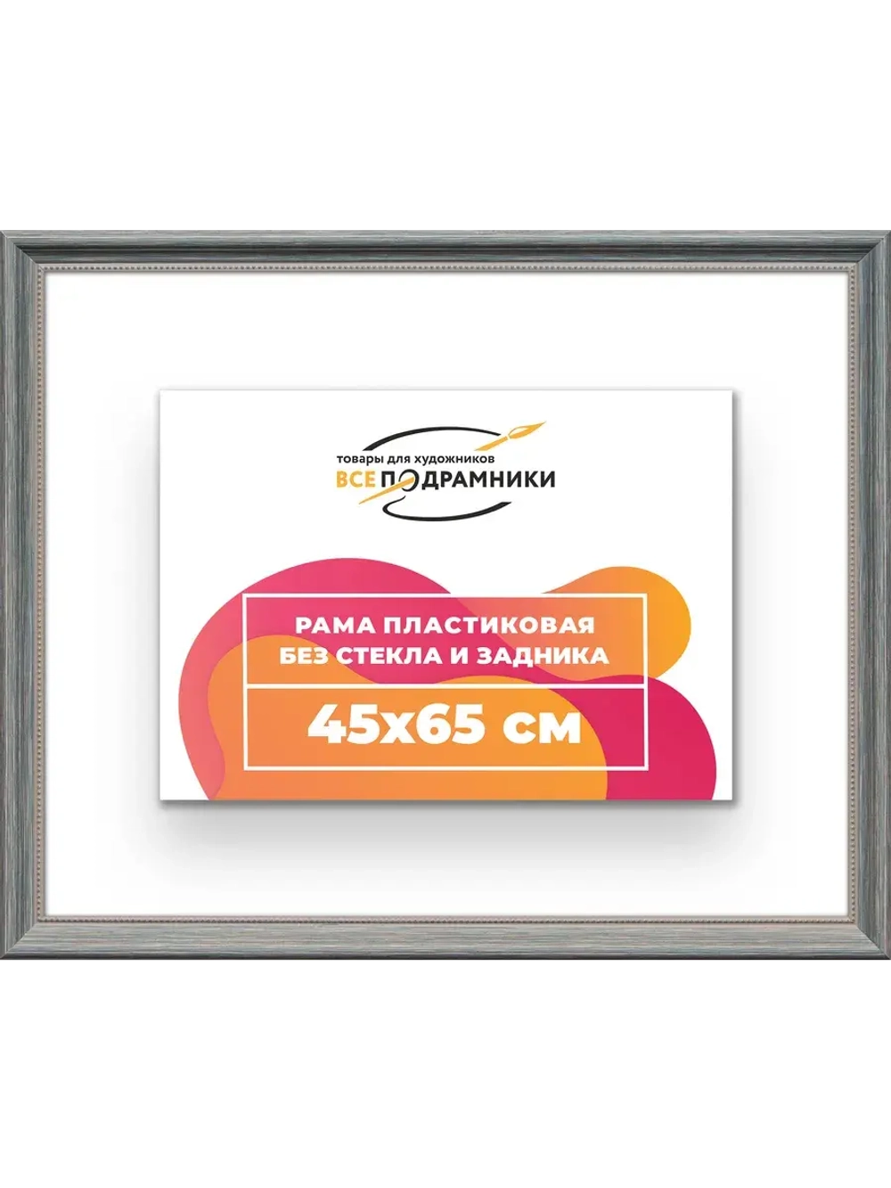 Рама для картин и фотографий 45x65