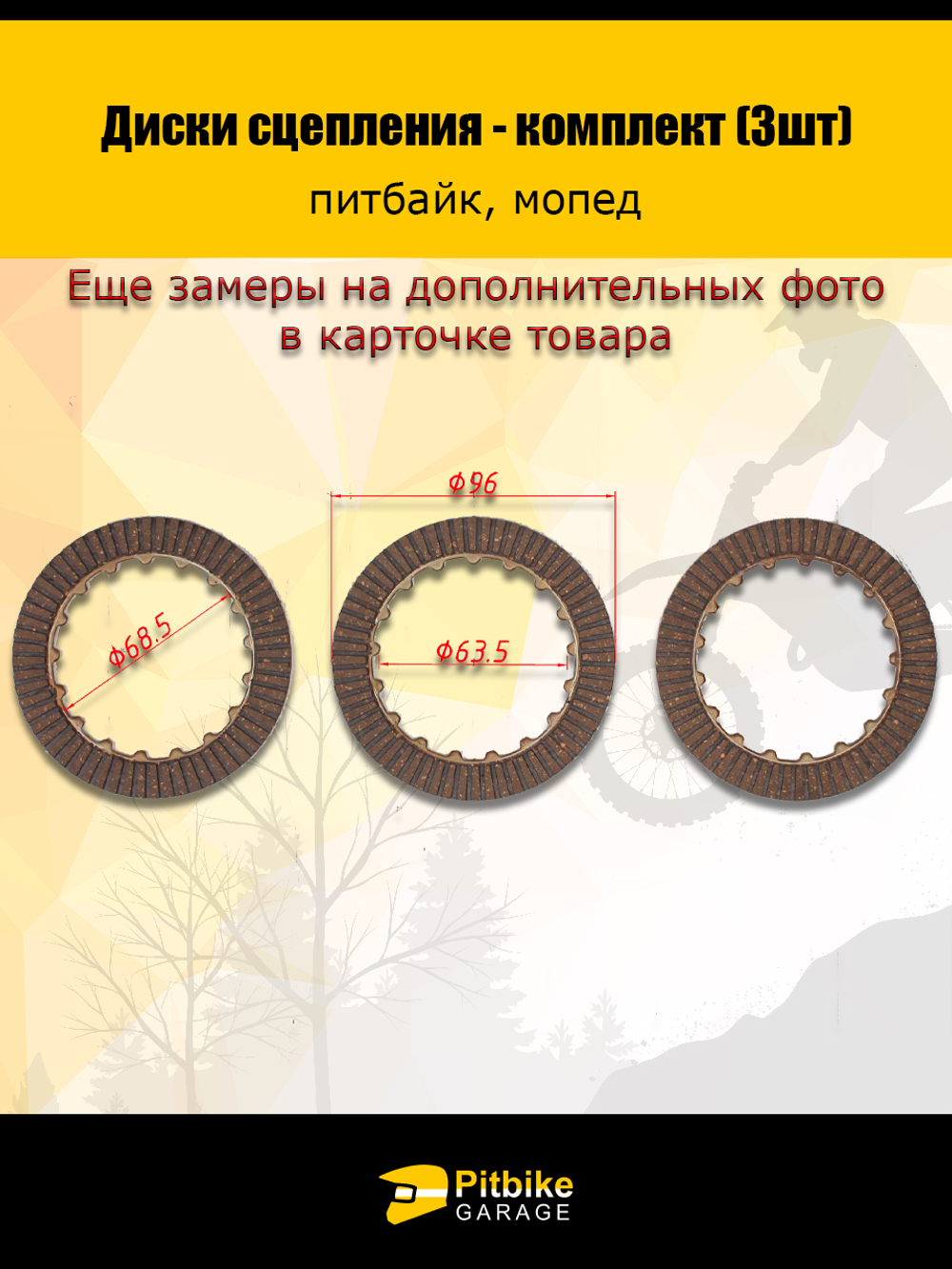 Диск сцепления 154FMI 125см3 (компл=3шт)