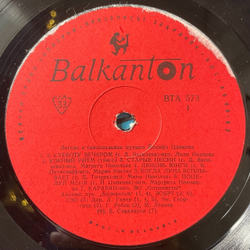Винтажная виниловая пластинка LP Йосиф Цанков Легкая И Танцевальная Музыка (Болгария 1968)
