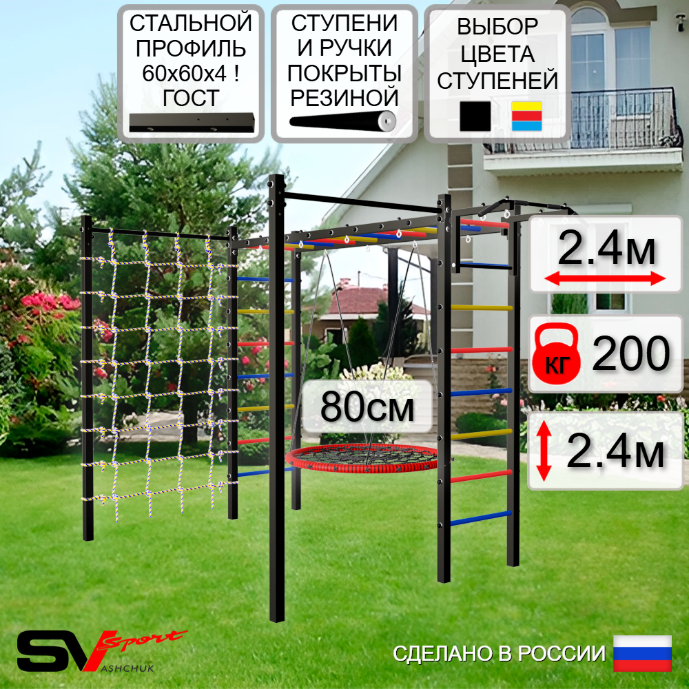 Уличная шведская стенка Sv Sport рукоход с комплектом турник прямой 2шт У5216 (Турник/Гнездо 80см/Сетка)