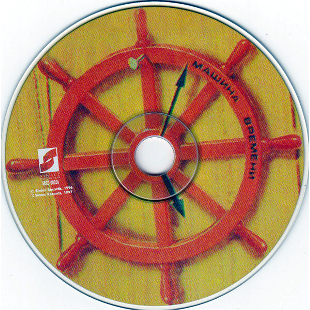 Машина Времени / В Добрый Час (CD)