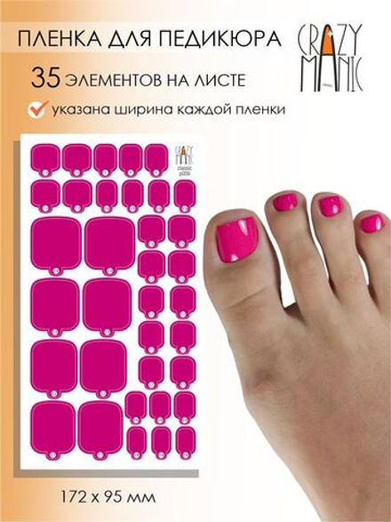 Crazy Manic Плёнки для ногтей для педикюра classic p009