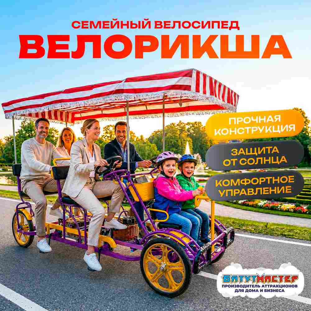 Семейный велосипед, шестиместный, фиолетовый