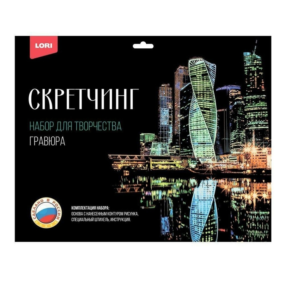 Скретчинг 30*40см Города "Москва Сити" (Lori)