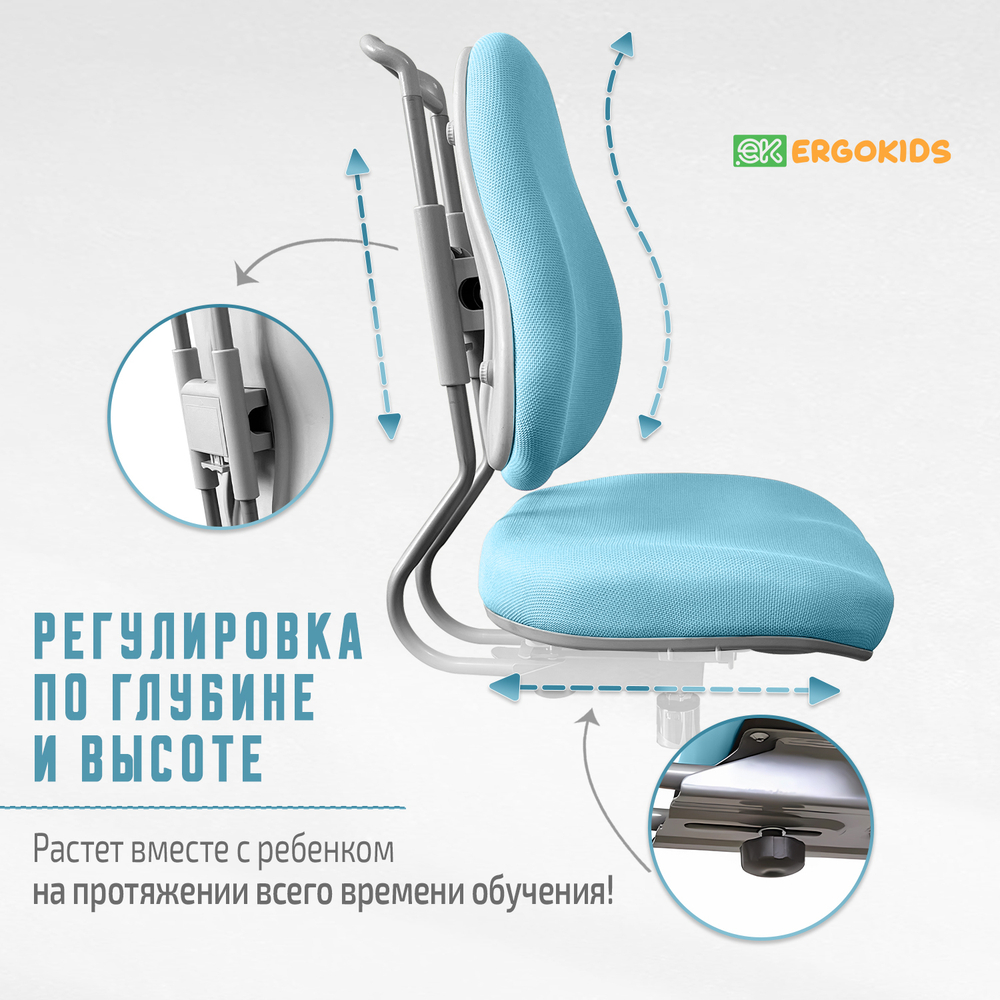 Стул для школьника Ergokids Columbia