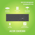 Клавиатура беспроводная Acer OKR300
