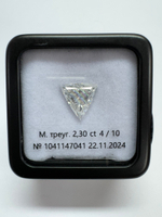 Бриллиант 1041147041 Мод.Т-2,30-4/10 В