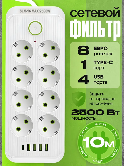 Сетевой фильтр Artdem удлинитель сетевой 10м, 2500 Вт, 8 розеток, белый