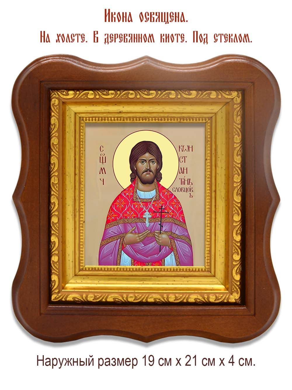 Константин Успенский священномученик. Икона на холсте.