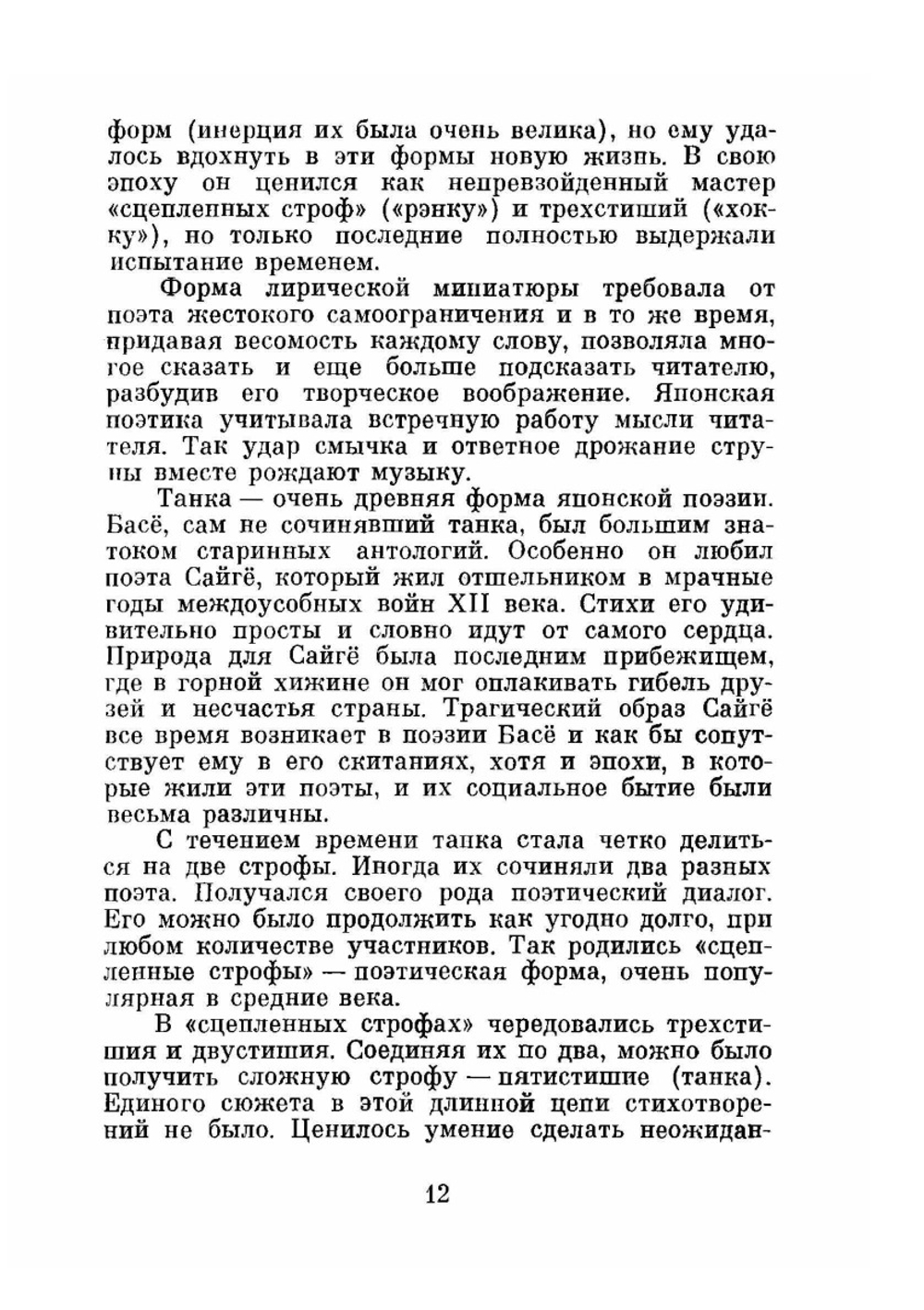 Стихи | Мацуо Басё