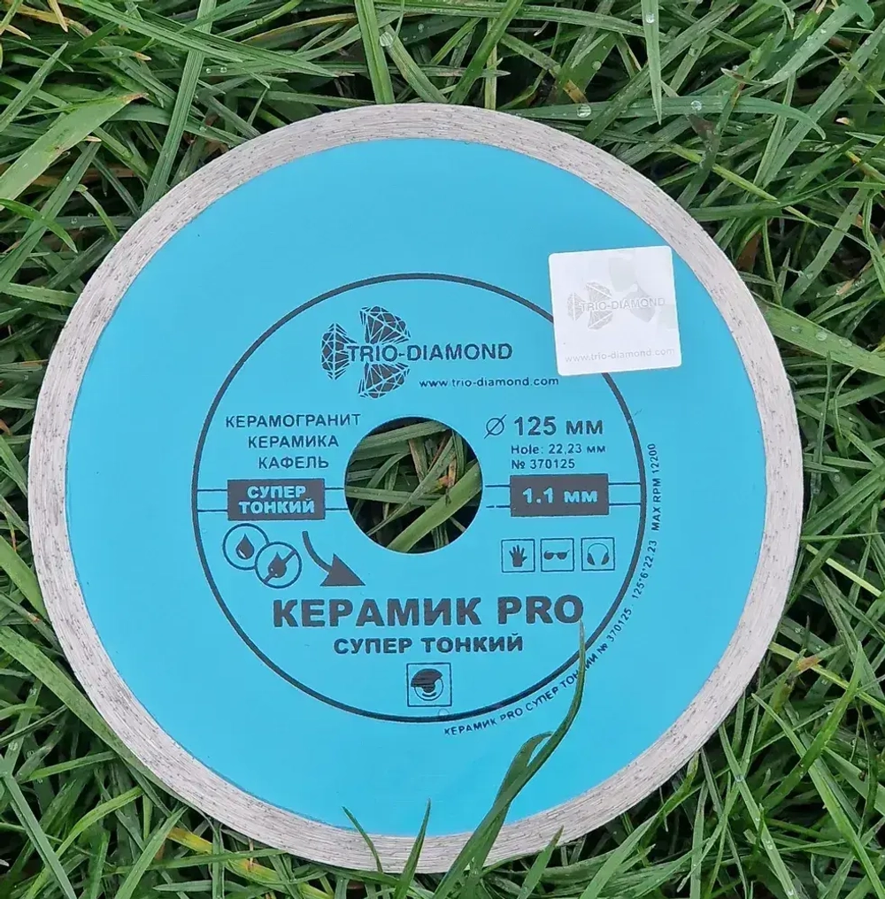 Диск сплошной супер тонкий отрезной 125*22,23*1,1мм "Трио-Диамант" Keramic-PRO 370125
