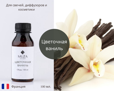 Цветочная ваниль
