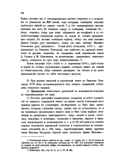Писцовая и переписная книги XVII века по Нижнему Новгороду | А. Лаппо-Данилевский