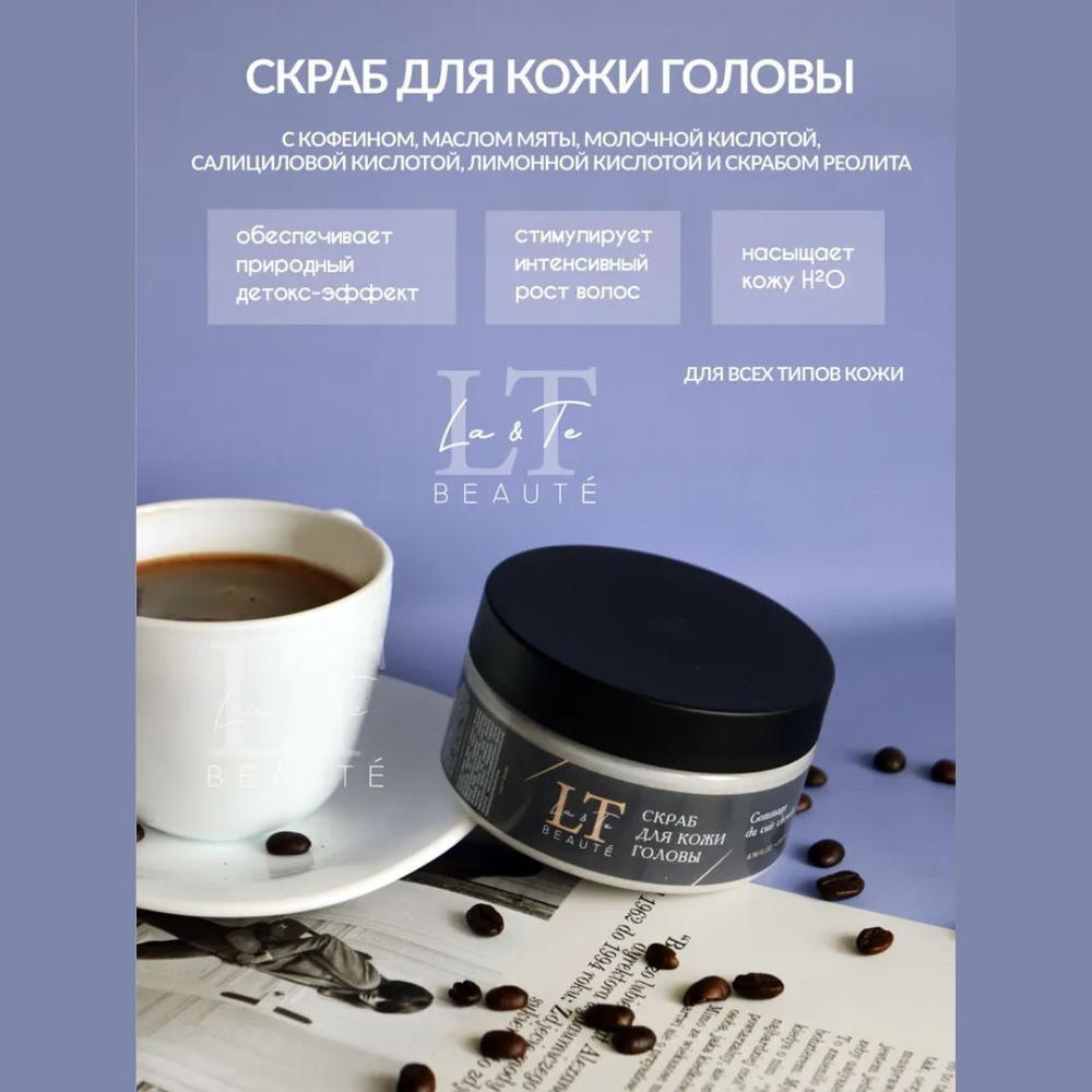 Набор уходовой косметики для волос "Очищение и защита" La & Te beaute