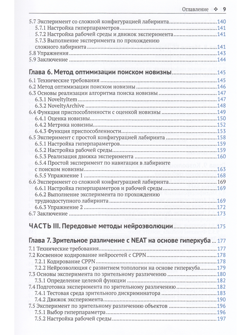 Эволюционные нейросети на языке Python