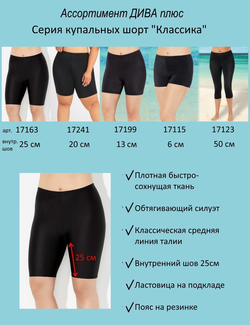 Шорты купальные 17163 черные