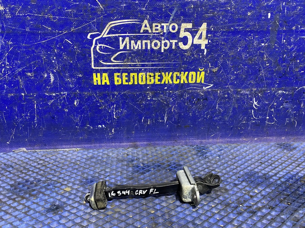 Ограничитель двери передней левой Honda CR-V 2006-2011