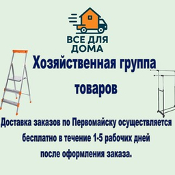 Хозяйственная группа товаров