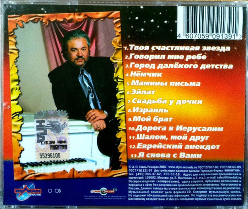 Борис Вишневкин / Твоя Счастливая Звезда (CD)
