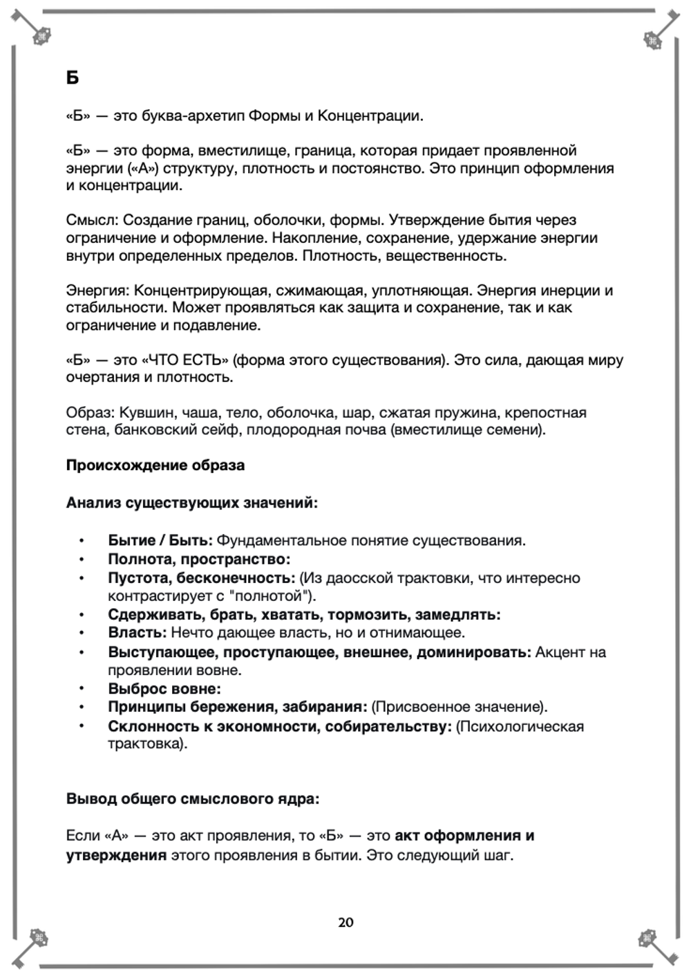 Словарь Мага (электронная книга). Кудесник Добрыня