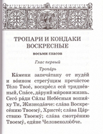 Молитвослов православный (крупный шрифт)