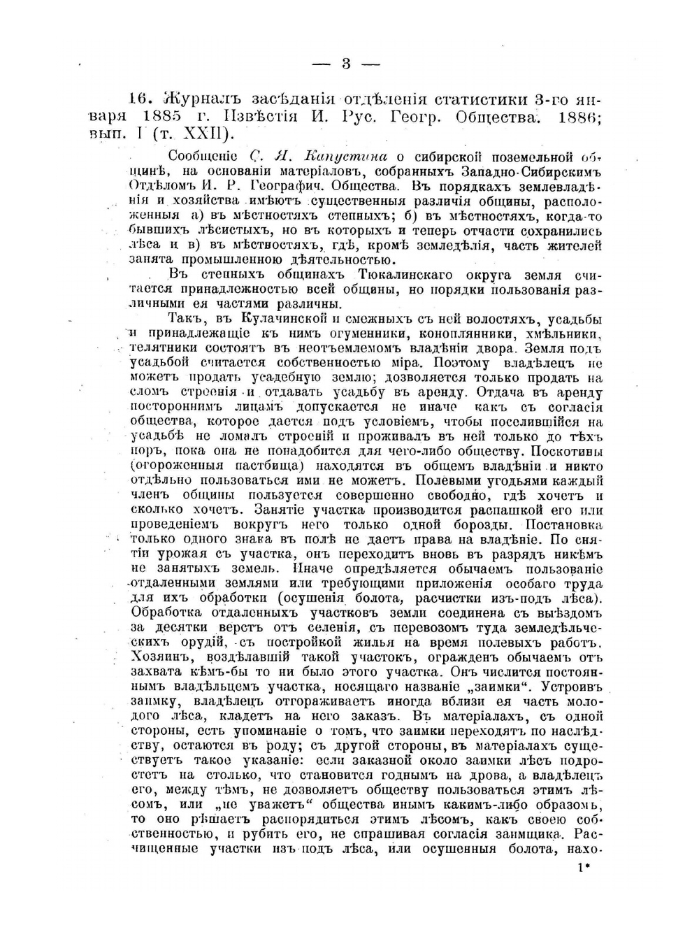 Обычное право. Выпуск 4 | Е.И. Якушкин