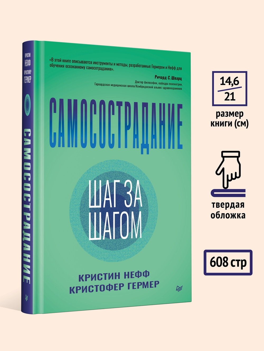 Самосострадание. Шаг за шагом
