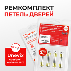 Ремкомплект (втулки) петель задних дверей TOYOTA VANGUARD (I) [Кузов: ACA3#; GSA33] (4 петли, RPD9-4) 2007-2013