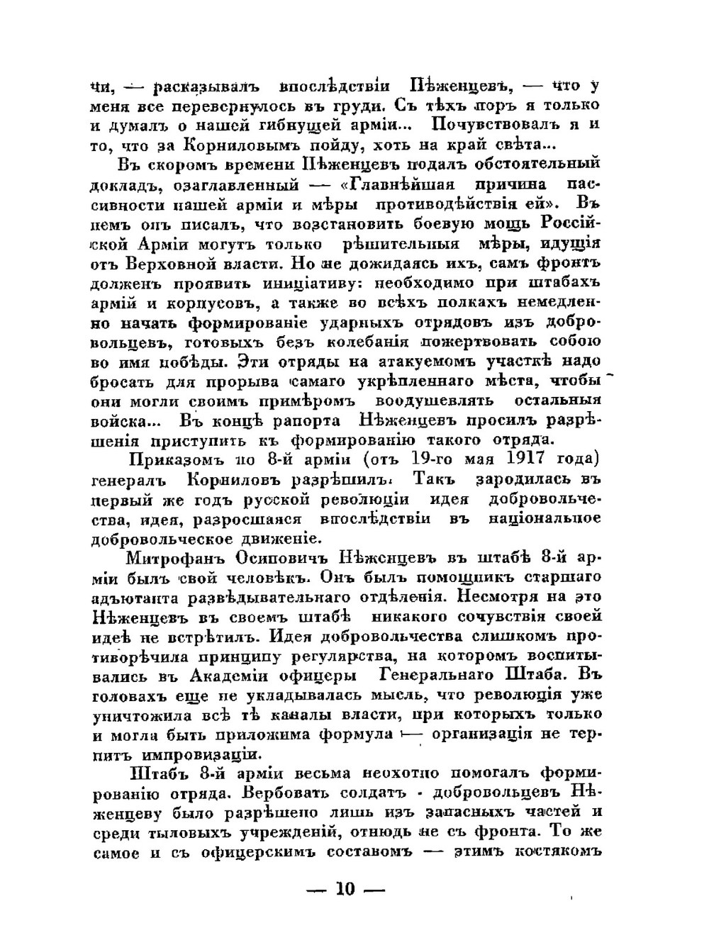 Корниловский Ударный полк | М. Критский