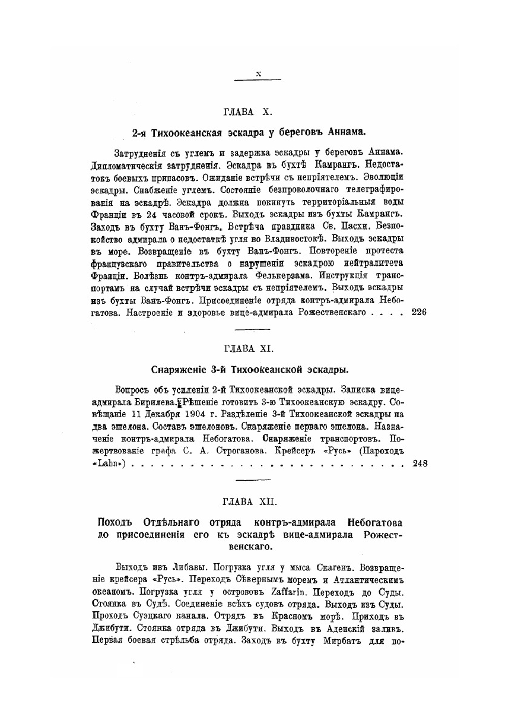 Русско-Японская Война 1904-1905 гг.. Книга 6 | Нет автора