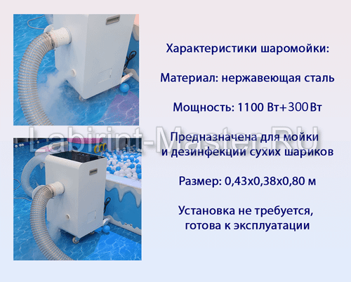 Машина для чистки и дезинфекции шаров UltraWash, 15000 шаров/час