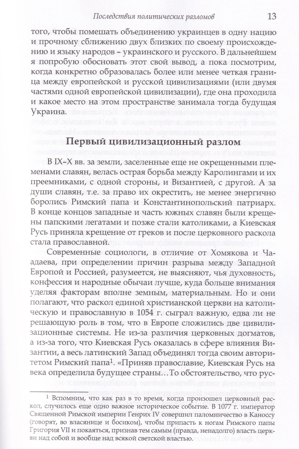 Дорога на Майдан. Причины украинского кризиса