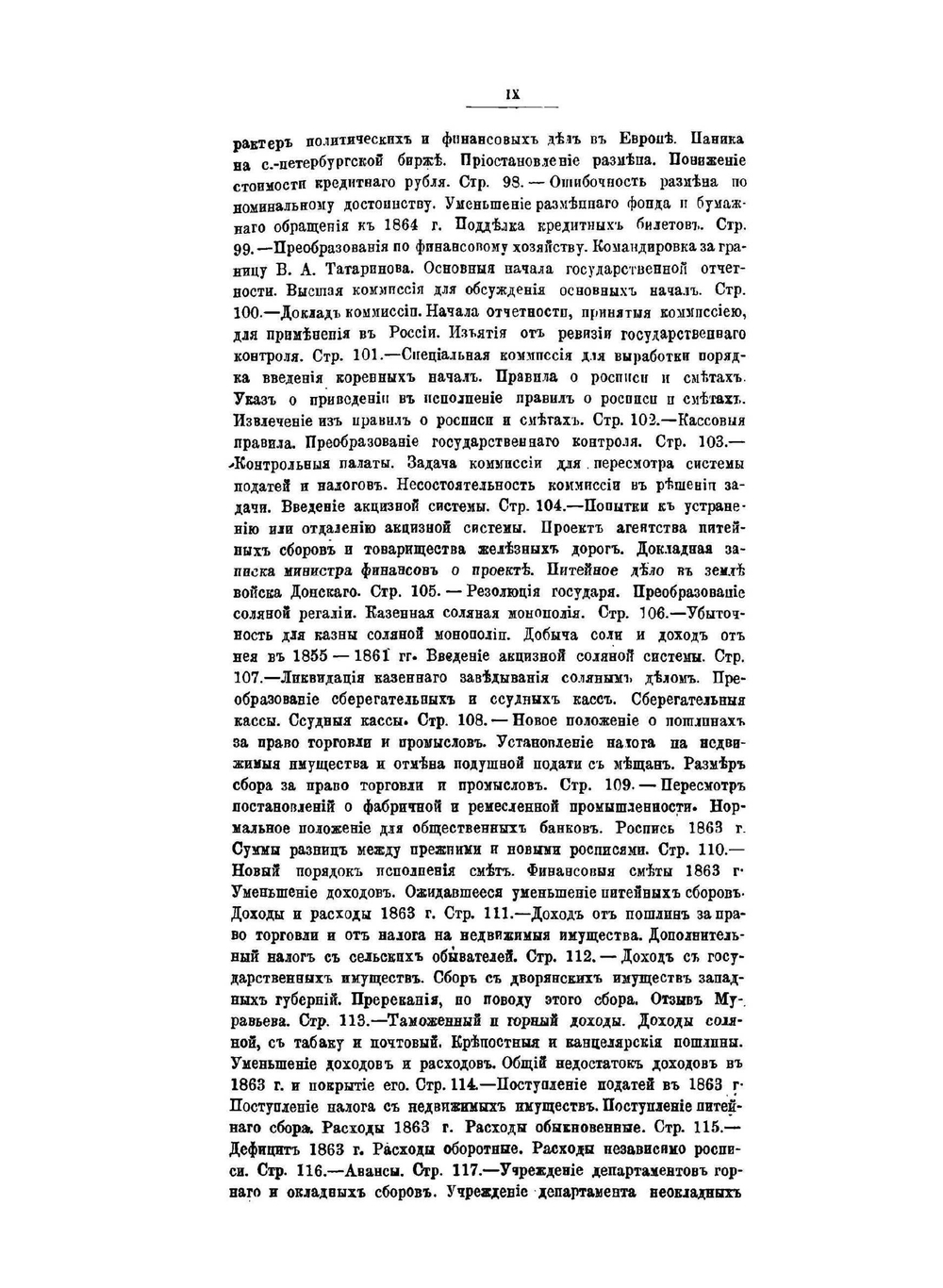 Финансы России XIX столетия. Том II | И.С. Блиох