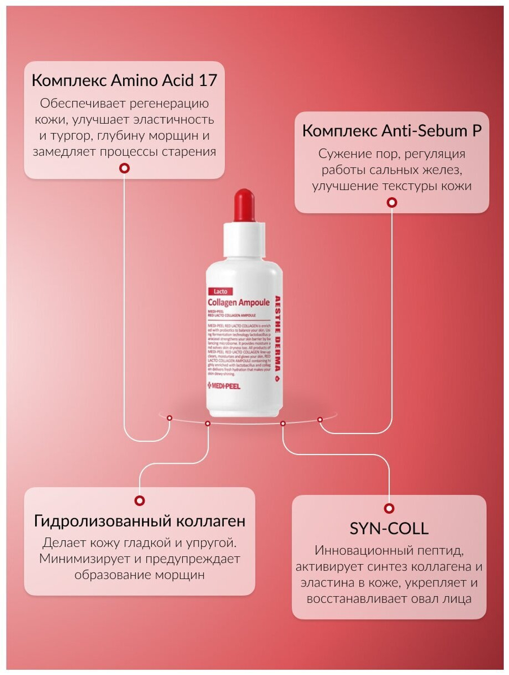 Medi-Peel Red Lacto Collagen Ampoule Коллагеновая ампула с лактобактериями и аминокислотами